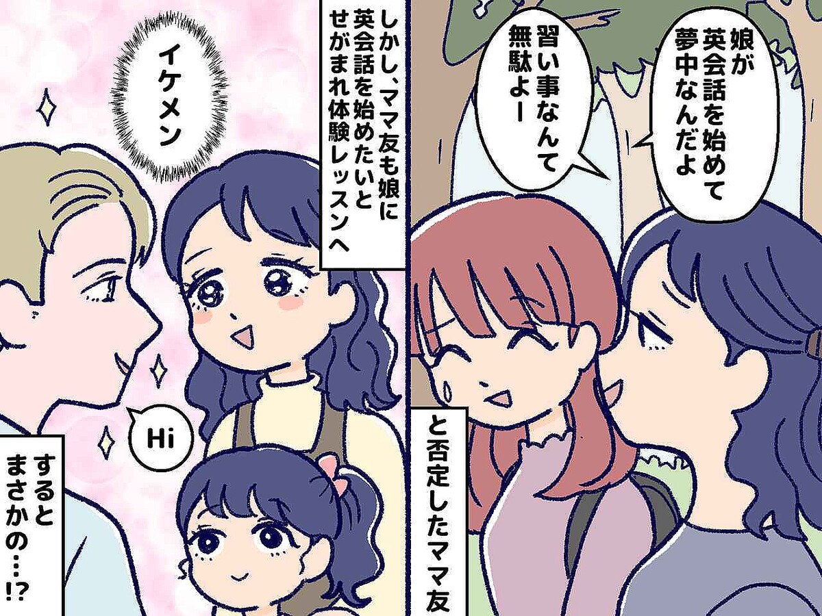 「習い事なんてムダ」「親の自己満足」″なんでも否定″ママ友が『申し込んだもの』に「思わず吹いた」