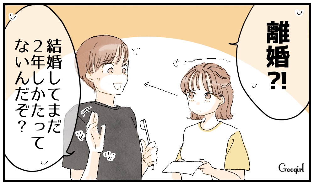 「結婚してまだ2年しかたってないんだぞ!?」被害者ヅラする不倫夫に言い返した話