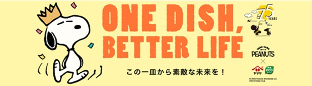 見つけたら即買い！スヌーピーデザインの醤油ボトルが今年も登場、豪華グッズが当たるキャンペーンも大充実