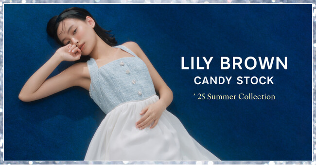 【LILY BROWN】ビジュー使いが特徴的なハイエンドライン「L.B CANDY STOCK」から夏の最新コレクションが登場!<5月30日(金)公開>