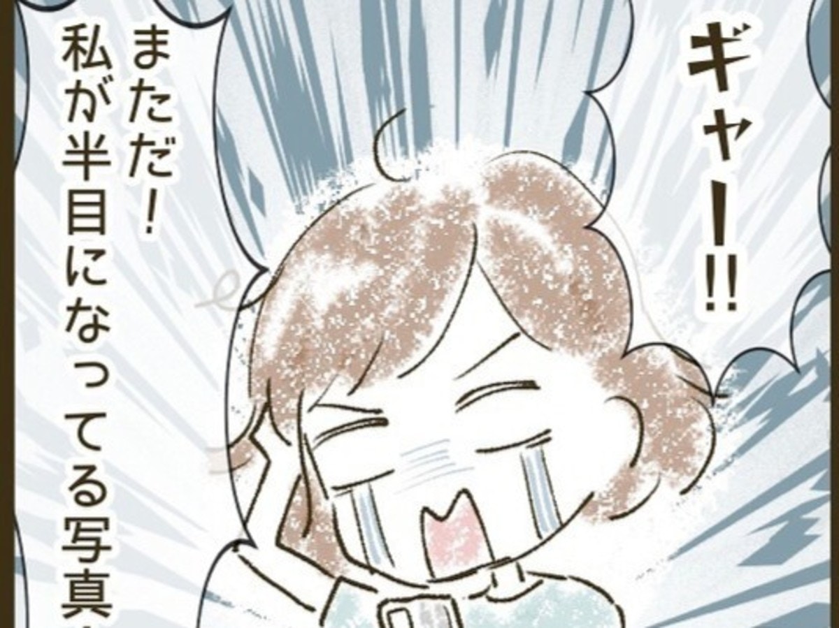 私が半目になってる…ママ友が不意打ちショットをSNSに投稿|とにかく目立ちたいママ友が怖い。【ママリ】