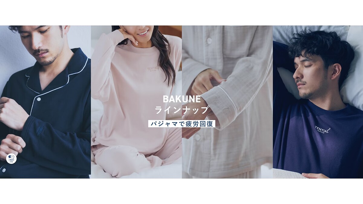 疲れがとれないあなたに。Amazonでリカバリーウェア「BAKUNE」がプライスダウン【6/2まで】