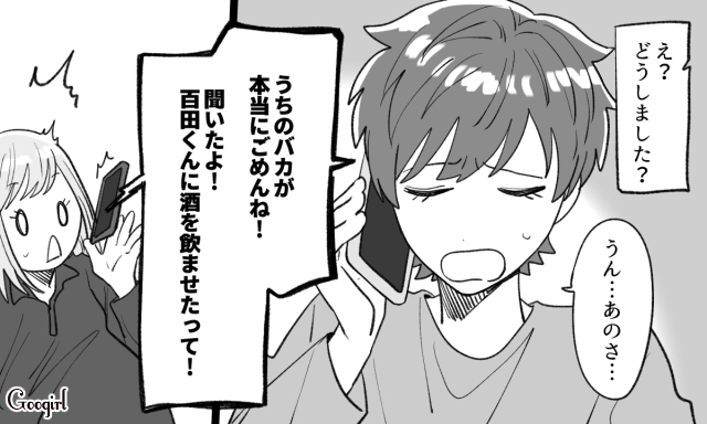 「うちのバカがごめん!」夫のありえない失態…私が平謝りして夫にブチぎれた話