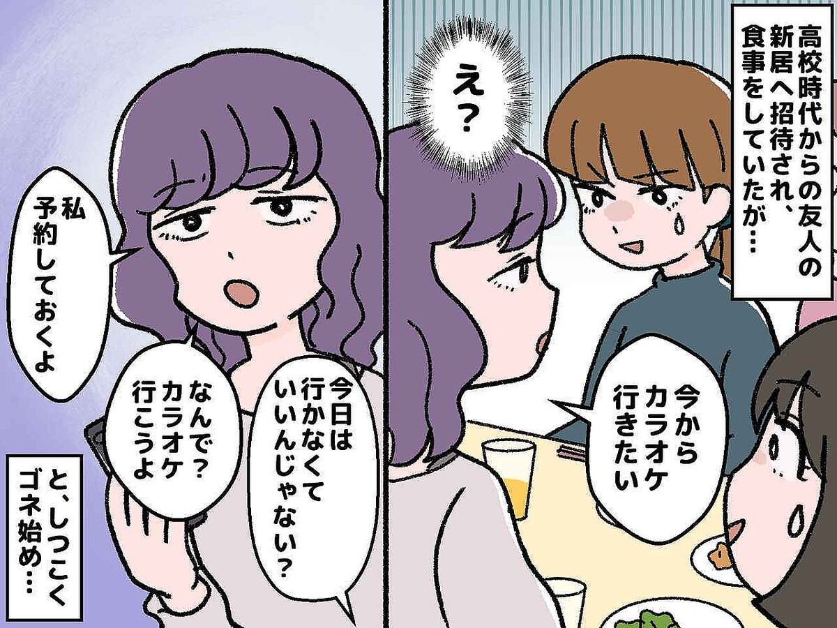 新居お披露目パーティーなのに「何しに来たの！？」友人の【空気の読めない言動】に、一同あ然