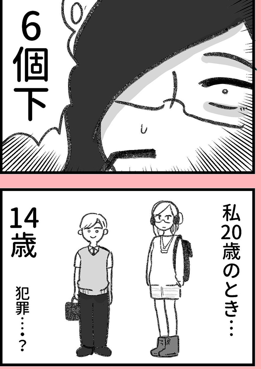 【漫画】職場恋愛、歳の差は何歳までOK? 年長者の葛藤を描く『テキコイ〜わたしの恋は適切ですか?〜』