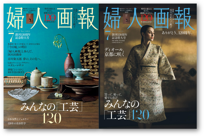 『婦人画報』は創刊120周年!記念特大号を5月30日(金)に発売