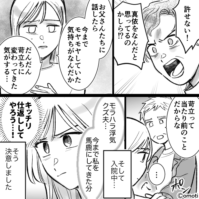 妻が救急搬送されても病院に“来ない”夫!?「実は…」妻が両親にワケを暴露すると…「許せない!」【夫の裏切りへの対応策】
