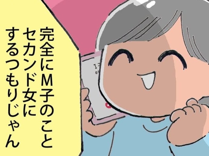 「あなたはセカンド要員」友人からの言葉でハッと我に返る|ドルオタが現実で恋をした【ママリ】