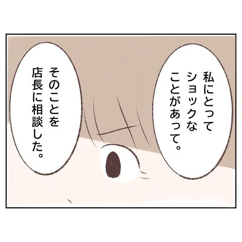 「私にとってショックなこと」同期との話し合いが始まる|なんで付き合わないの?に限界がきた結果【ママリ】