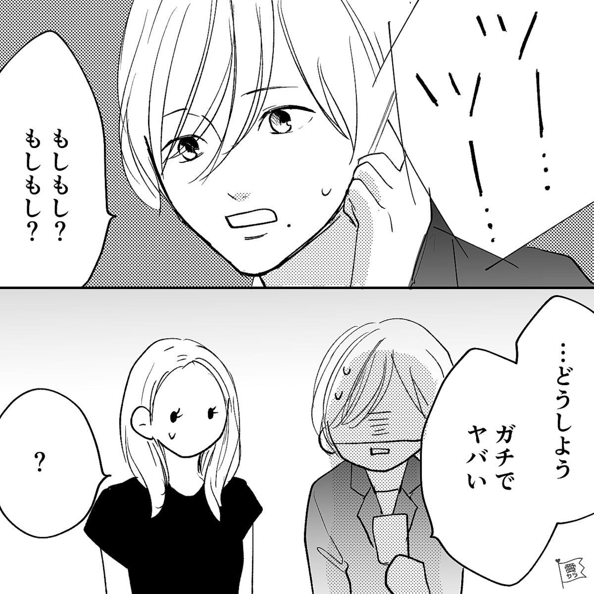 別の女とのデートを”ひた隠し”にする彼!?しかし「そう、楽しんで…」彼女は全部”お見通し”で…「ガチでやばい」【危険な男性の特徴】