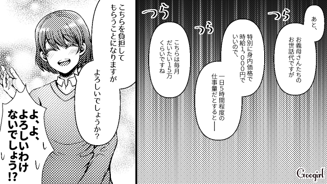 「同居したいなら月15万払ってください」嫁が義母に反撃開始した話