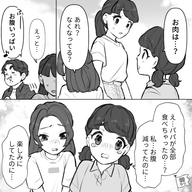 友人家族の分まで“ガツガツ食い尽くす”夫！？直後、妻が激怒していると＜娘の一言＞で…「ねぇママ」【夫の問題行動への対処法】