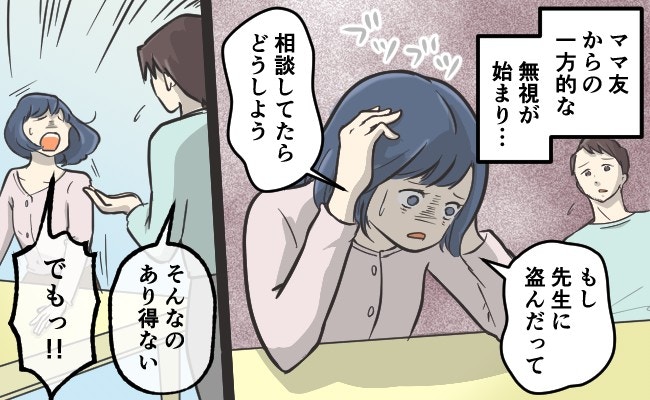夫も「ひどい話」と怒り心頭、妻への【窃盗濡れ衣事件】一体どうすれば疑いを晴らせる?【ママリ】