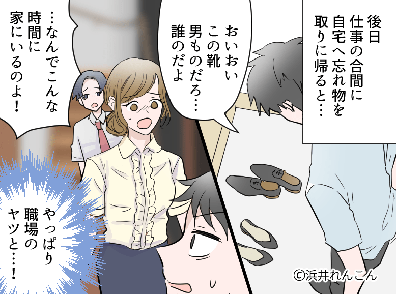 夫を騙し“浮気相手を連れ込む”厚顔無恥な妻!?だが直後【スマホを使った夫の反撃】に…「待って!?」【浮気しやすい女性の特徴】