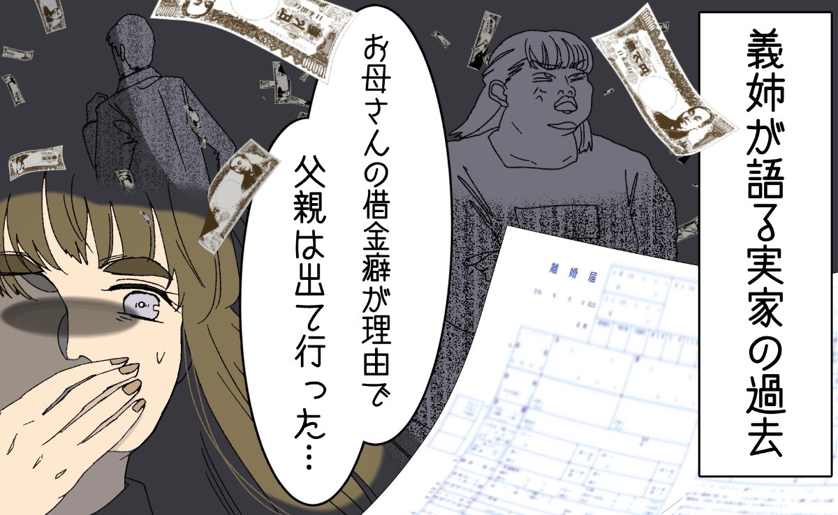 義姉が涙で語った「母の借金」と「両親離婚」…“あの時”がなければ、今も家族は…【ママリ】