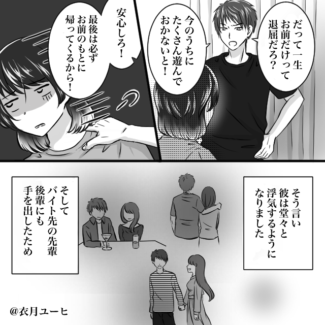 職場で浮気を繰り返した彼氏が突如《失踪》!?しかし1年後〈ピンポーン〉彼が姿を現し…「実は今まで…」【他人の言動で傷ついた時の対抗策】