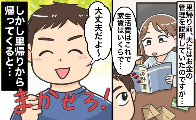 【衝撃の裏切り】里帰り出産中に夫が10万円借金発覚!もう信用できない…元銀行員の義父に言いつける?【ママリ】