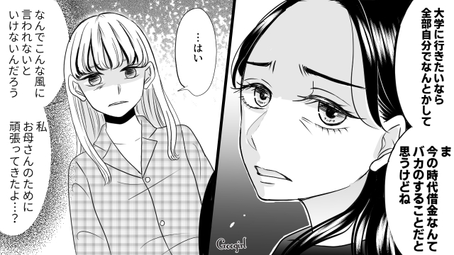 「大学に行きたいなら自分でなんとかして」冷たい母に我慢し続けた日々にサヨナラした話