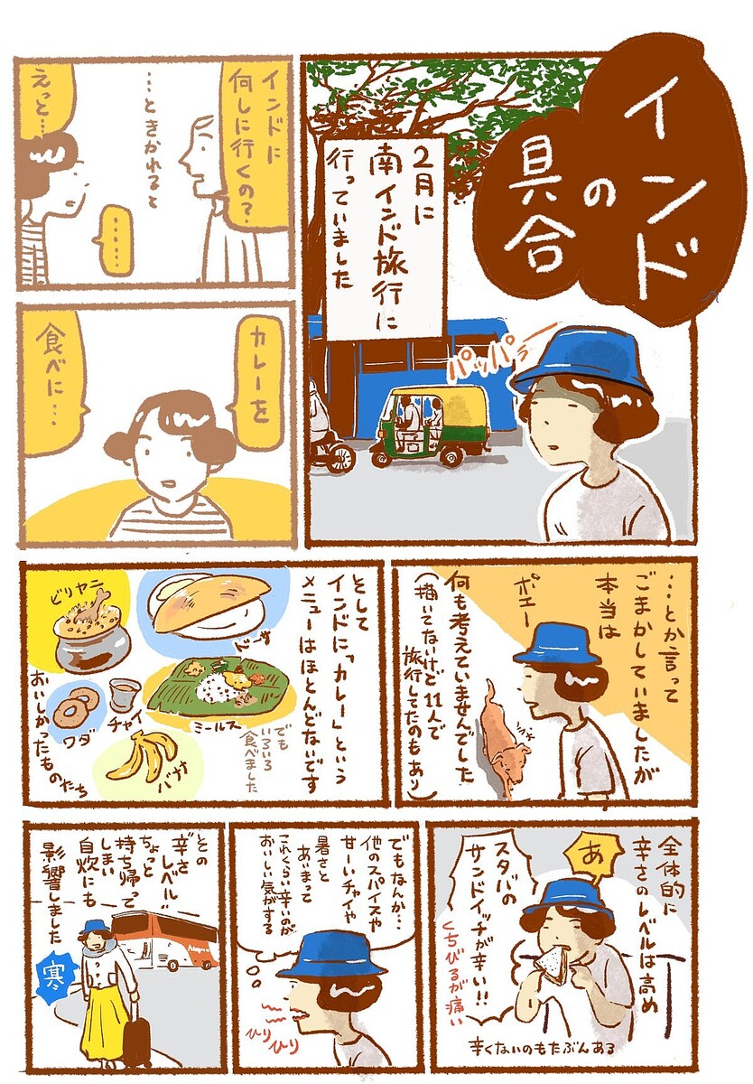 「南インド旅行の辛さレベルが自炊にも影響した結果」のホットサンド