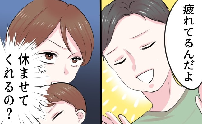 【怒り爆発寸前】「疲れてる」で済ますな!妻の苦労をわかってない夫への怒り、共感の声が止まらない【ママリ】