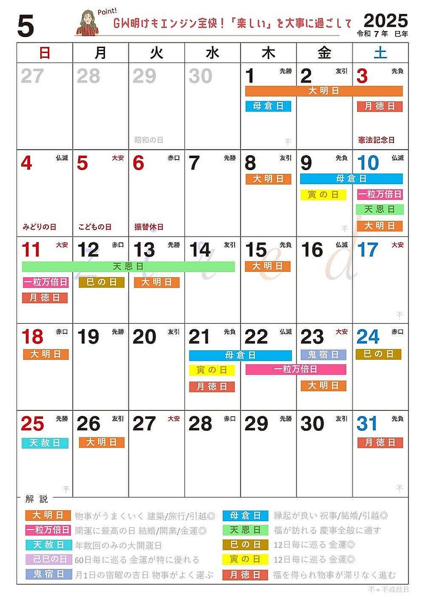 【2025年5月開運日】1年に5〜6日しか巡ってこない最強の吉日「天赦日」はいつ? 「一粒万倍日」などが重なる5月11日と23日にも注目