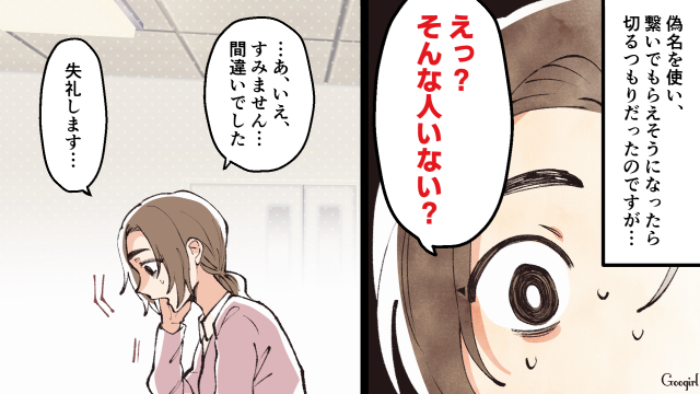 「え、そんな人いない?」婚約者が語った“輝かしい経歴”が全部ウソだった話