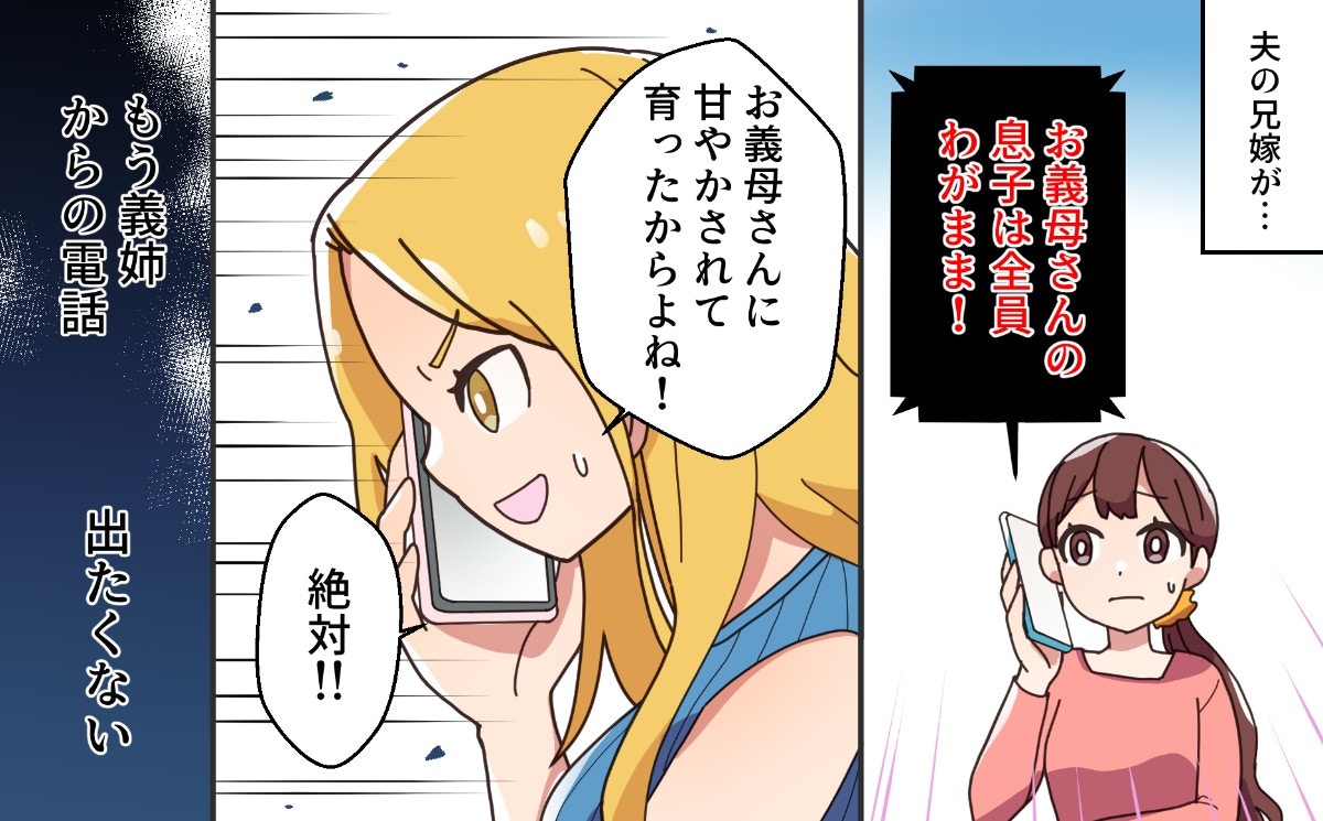 「あなたの夫はマザコン」義母嫌いな兄嫁“による爆弾発言”に絶句!ひどい言い草にドン引き【ママリ】