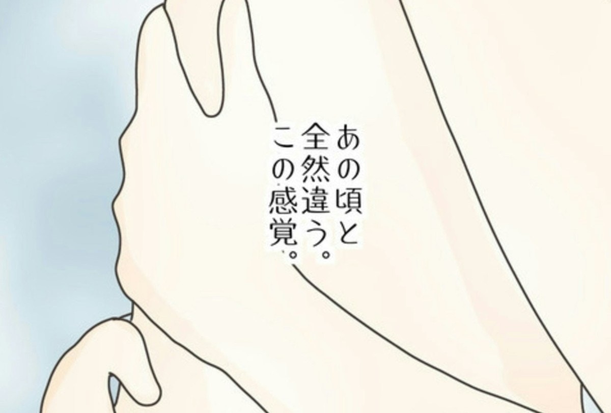 元カレと再会…体を重ねた先にあった「違和感」の正体【ママリ】