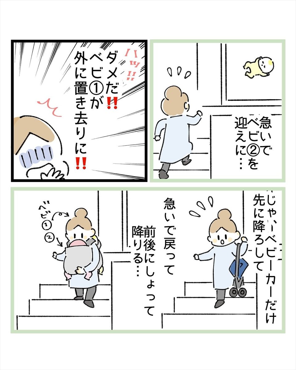 【子育て漫画】双子との初外出に挑むママ、エレベーターなしの家からなんとか脱出成功! …と思いきや、まさかのハプニングに「大変すぎる!」<作者取材>