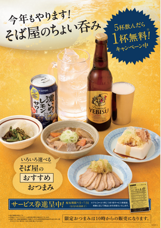 仕事帰りに駅で一杯!そば屋で「ちょい呑み」をしよう!呑んだ後の〆は、そば?それともうどん?それとも丼で!