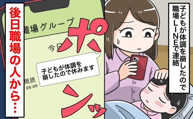 「早朝5時に欠勤LINEは非常識？」反省する母に賛否両論「いくらLINEでも…」「全然OK」【ママリ】