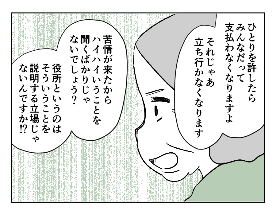 【田舎暮らしは天国?地獄?】苦情にただ従うだけなの?しっかり説明してよ<第18話>#4コマ母道場