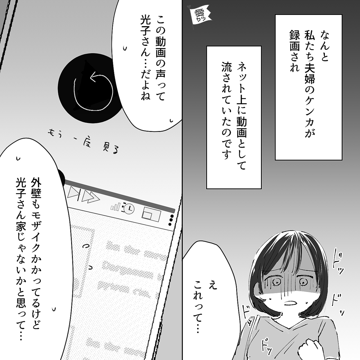 家事育児を丸投げするダラ夫！？数日後「見つけちゃって…」ママ友から＜スマホ画面＞を見せられ…「え？」【夫婦間のトラブル解決策】