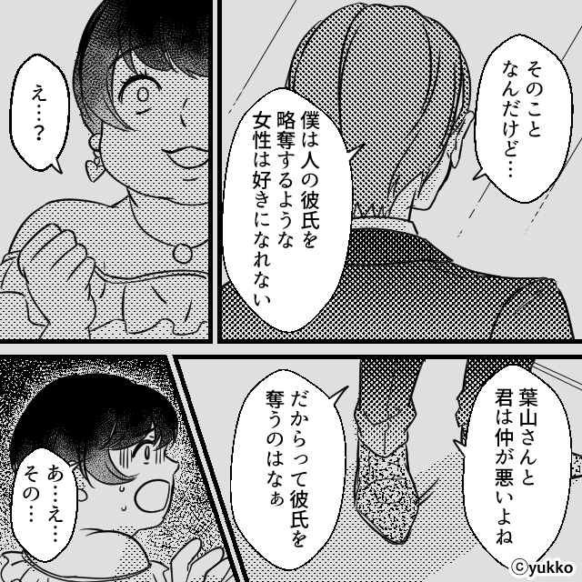 略奪女の“次の狙い”は課長!?すると<本人から呼び出され>有頂天になるが「え…?」【職場で避けられがちな女性の特徴】