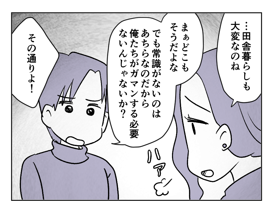 【田舎暮らしは天国？地獄？】非常識な人たちばっかり「時間を考えてよッ！」＜第7話＞#4コマ母道場