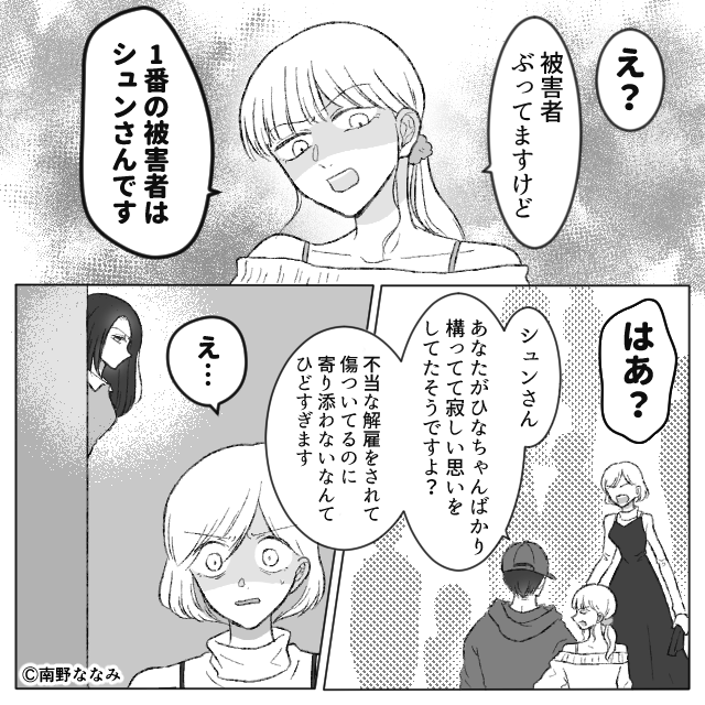 夫を奪った【娘の担任】と直接対決!だが担任は“妻を”睨みつけ「なんか勘違いしてません?」【周囲から距離を置かれる女性の特徴】