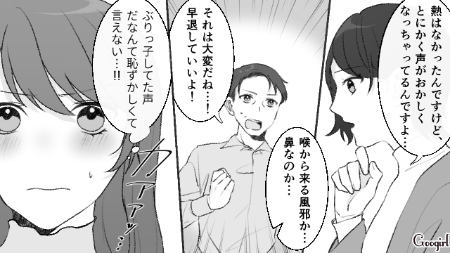 普段そんな声だっけ?猫なで声の同僚を天然上司がバッサリ「撃退」した話
