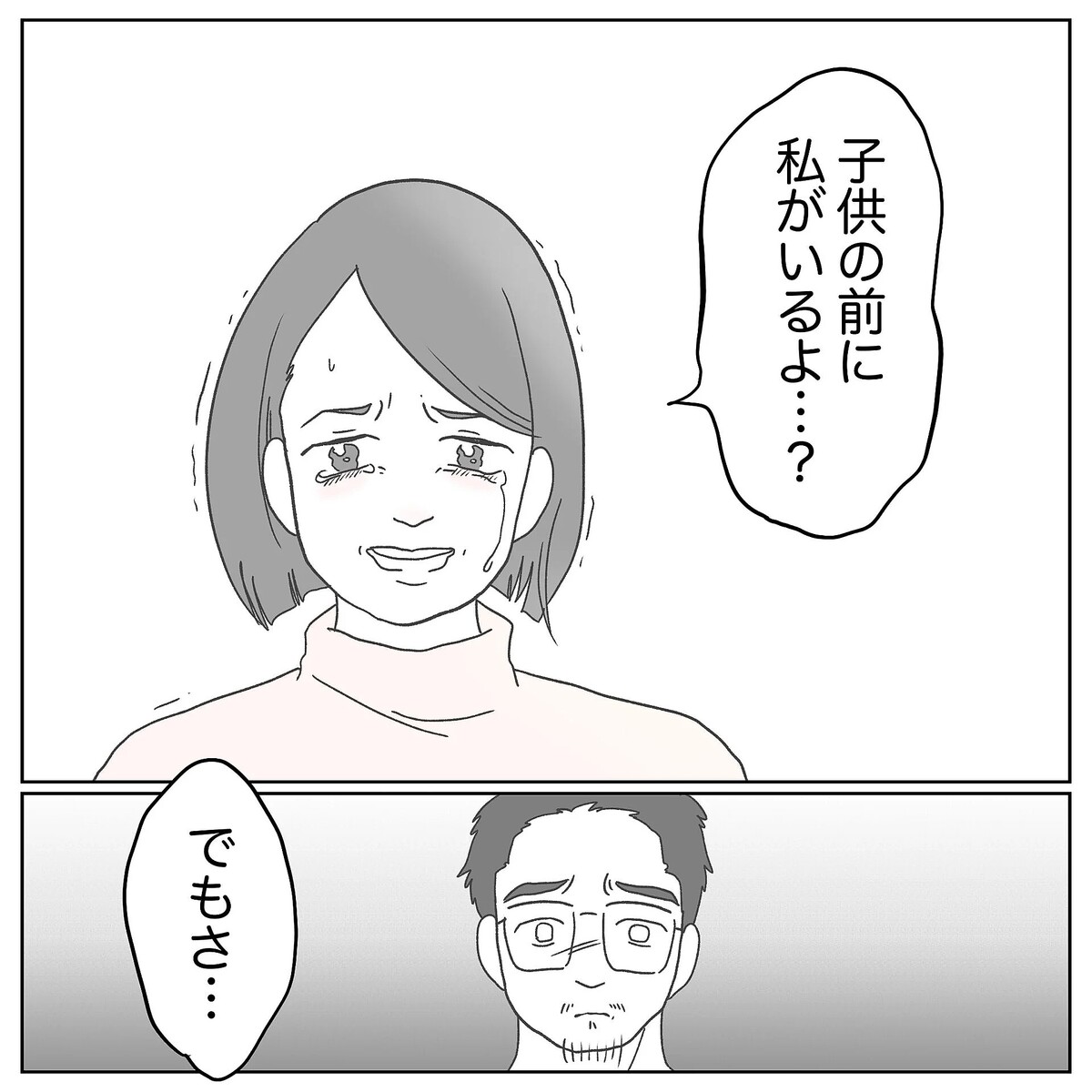 夫との子どもだからこんなに欲しい… 妻が夫にした最後の提案【原因は俺…? Vol.28】