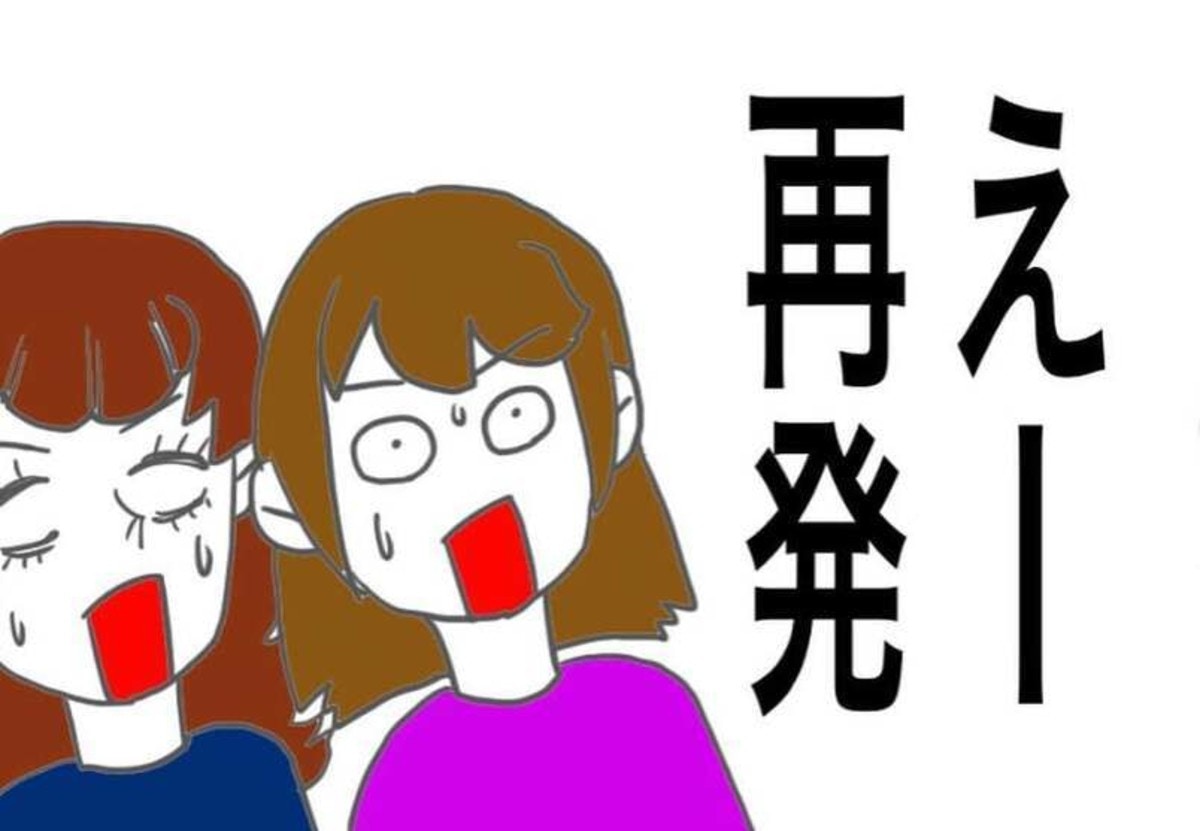 えっ?再発の可能性あり?説明を受けて分かった事実|20代で片方の卵巣が半分になった話【ママリ】