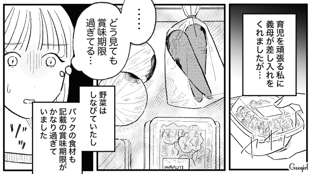 悪意の差し入れはもう結構!「お義母さん、これどうぞ」と笑顔で反撃した結果