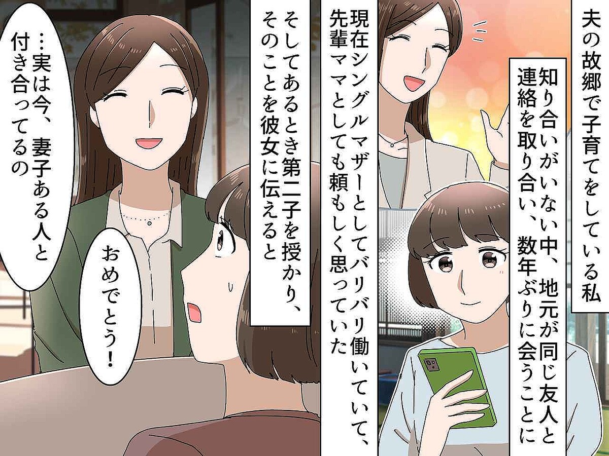 ママ友との「女の友情」って難しい、、、寂しいワンオペ育児を救ってくれた友人。『まさかの告白』に絶句