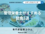 我慢しなくても大丈夫! 管理栄養士がすすめる「太らないおやつ」とは?