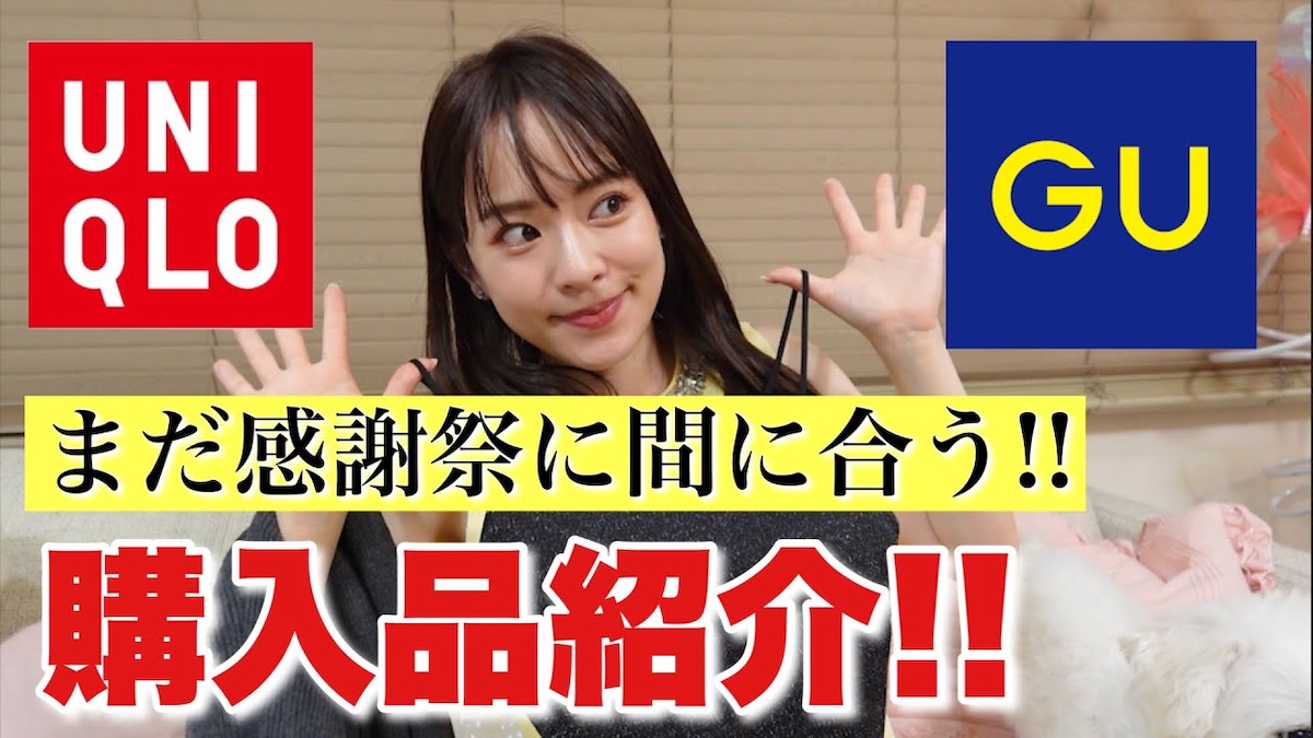 関根りさ、ユニクロ&GUのおすすめ商品を紹介 手頃なアイテムを着こなす姿に視聴者「素敵です」