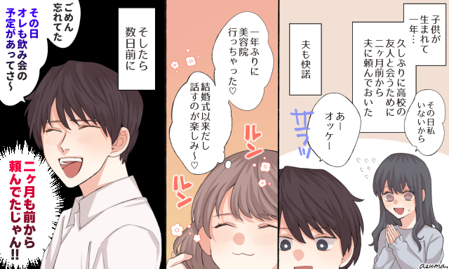 「2か月も前から頼んでたのに何なの!?」妻をプチ切れさせた「夫のうっかり発言」