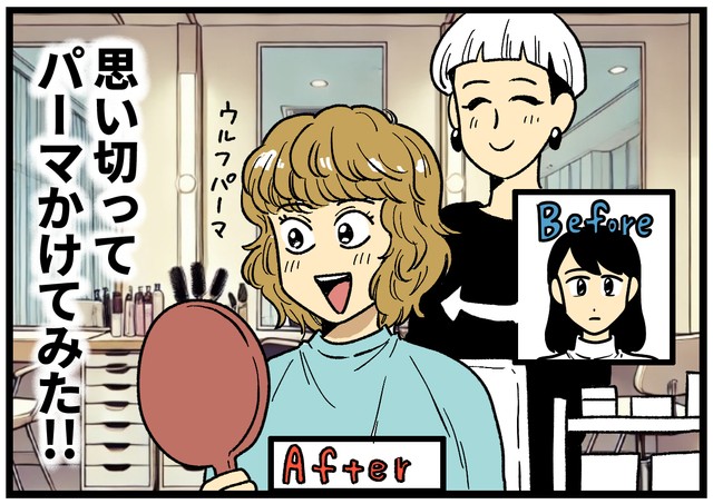 髪型をガラリと変えたのに、彼氏の感想は「たった7文字」 カチンときた彼女が…気づけば彼氏が、褒め上手に!?