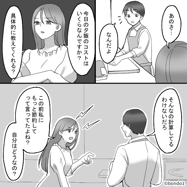 妻の料理に「節約しろ」と文句をつける夫!?しかし「自分はどうなの?」妻の”鋭い指摘“に夫は『悪かった…』【夫の行動への対処法】