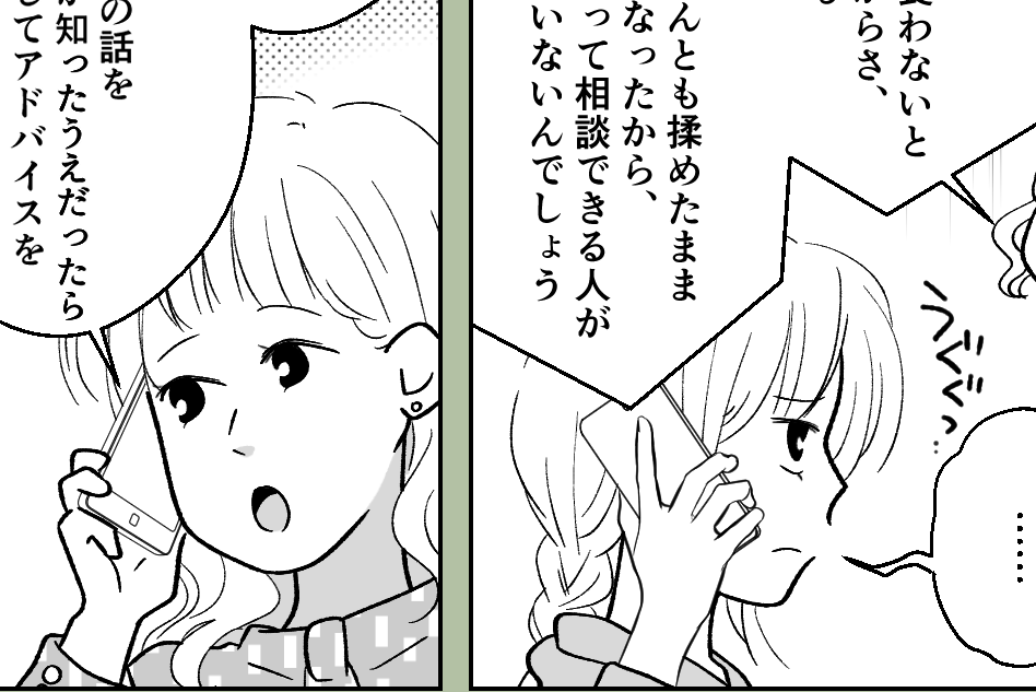 ＜義母のせいで？＞まさかの反応「被害者ヅラすんな！」相談したら姉に説教されて…？【第7話まんが】