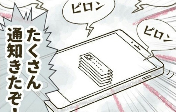「たくさん通知来たぞ!」鳴りやまないスマホに恐怖|とにかく目立ちたいママ友が怖い。【ママリ】