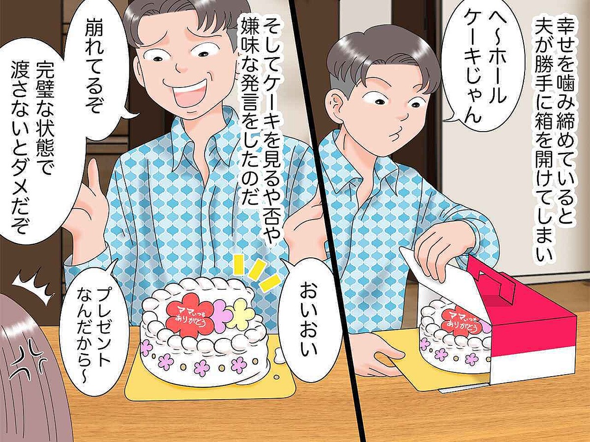 母の日ケーキを贈った小3息子に、夫「あーあ、崩れてる(笑)」嫌味な発言 → 息子が痛快な反撃!