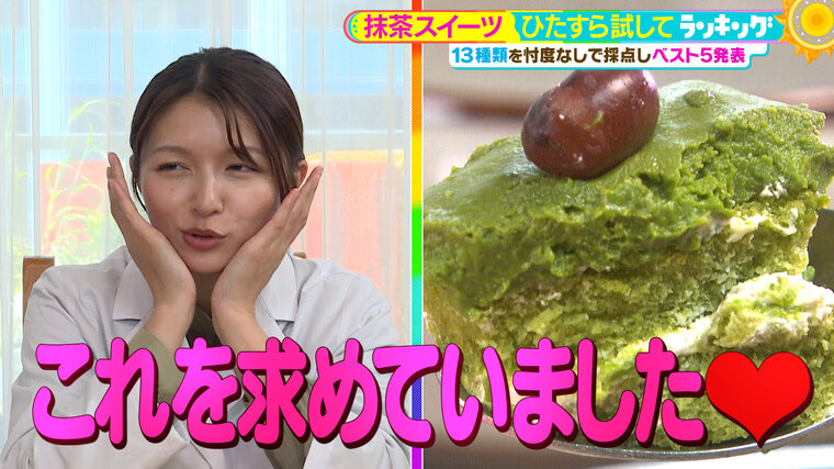 ひたすら試してランキング『抹茶スイーツ』1番摘み抹茶の"香りとうま味"を融合させた絶品マカロンが第1位に! 「やられました」とプロも脱帽… 斬新な発想の新感覚和菓子もランクイン【MBSサタデープラス(サタプラ)】